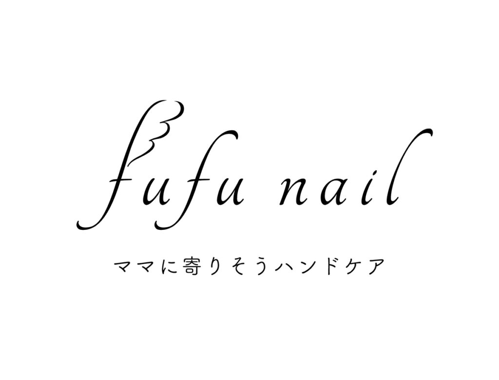 ロゴデザイン事例　fufu nail様